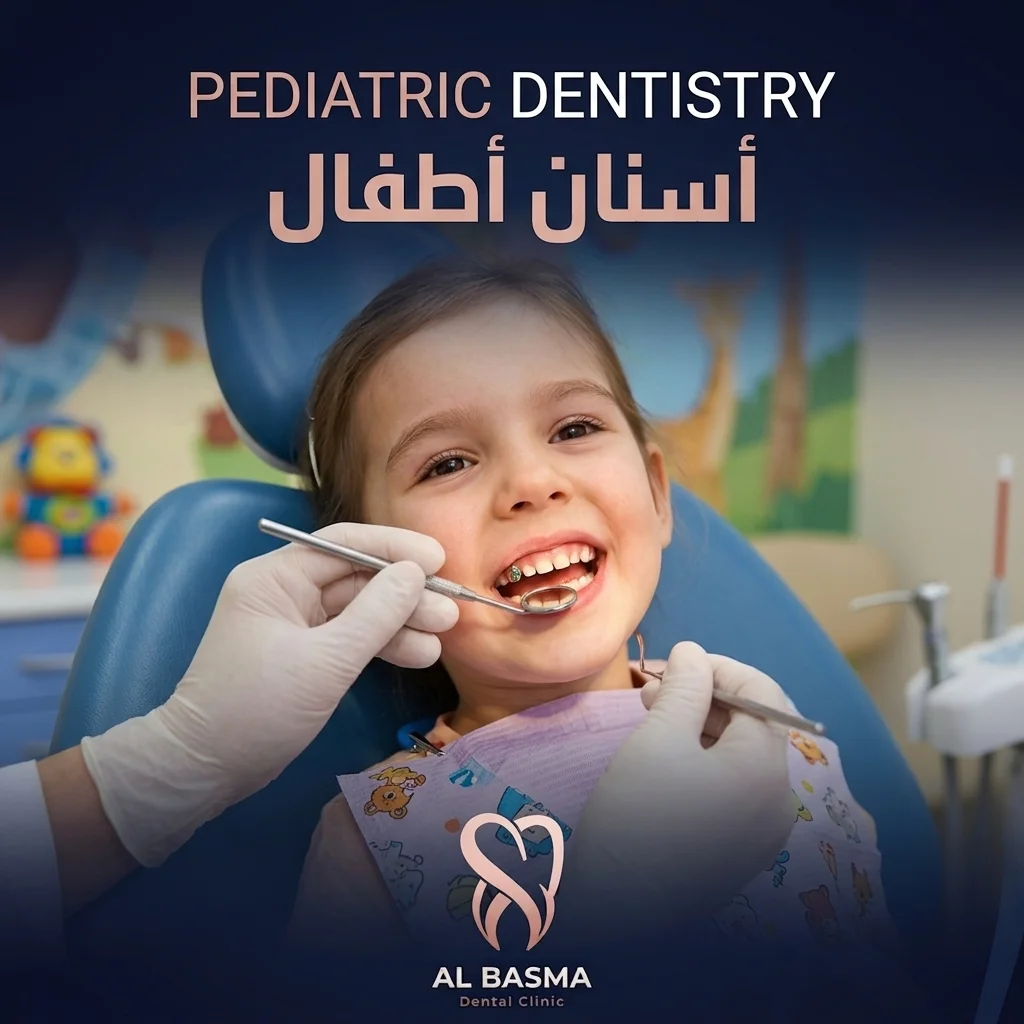 أسنان الأطفال - عيادة البسمة لطب الأسنان